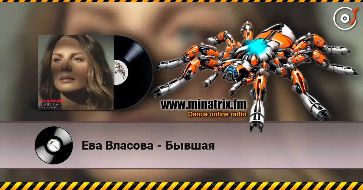 Ева Власова - Бывшая online in hoher Qualität hören | Minatrix.FM
