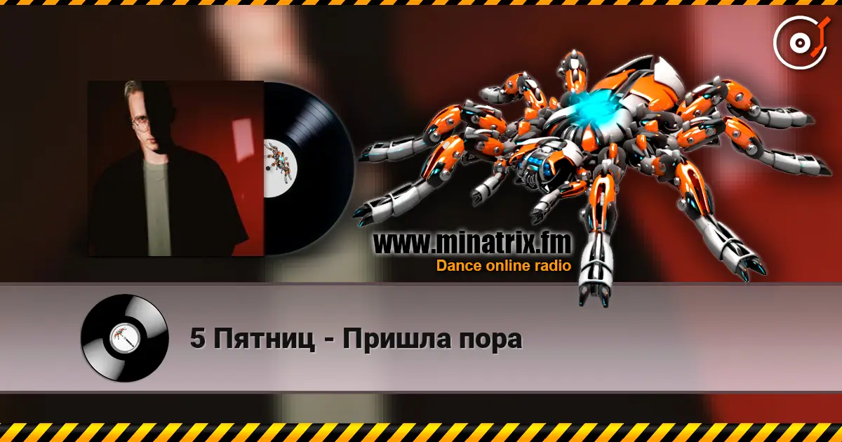 5 Пятниц - Пришла пора online in hoher Qualität hören | Minatrix.FM