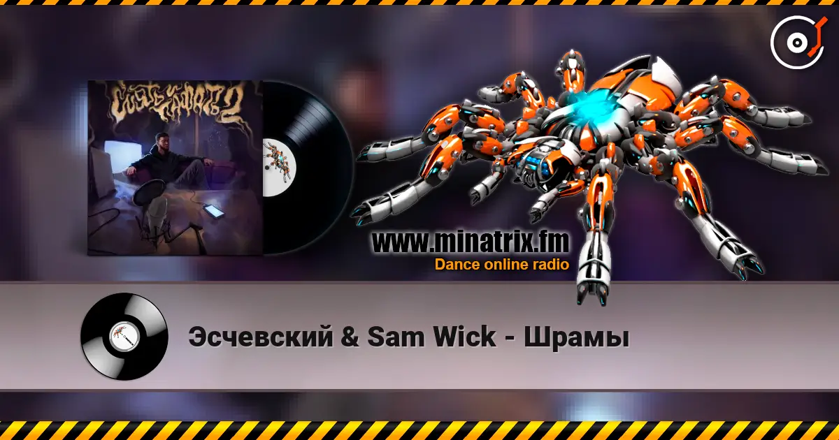 Эсчевский & Sam Wick - Шрамы online in hoher Qualität hören | Minatrix.FM