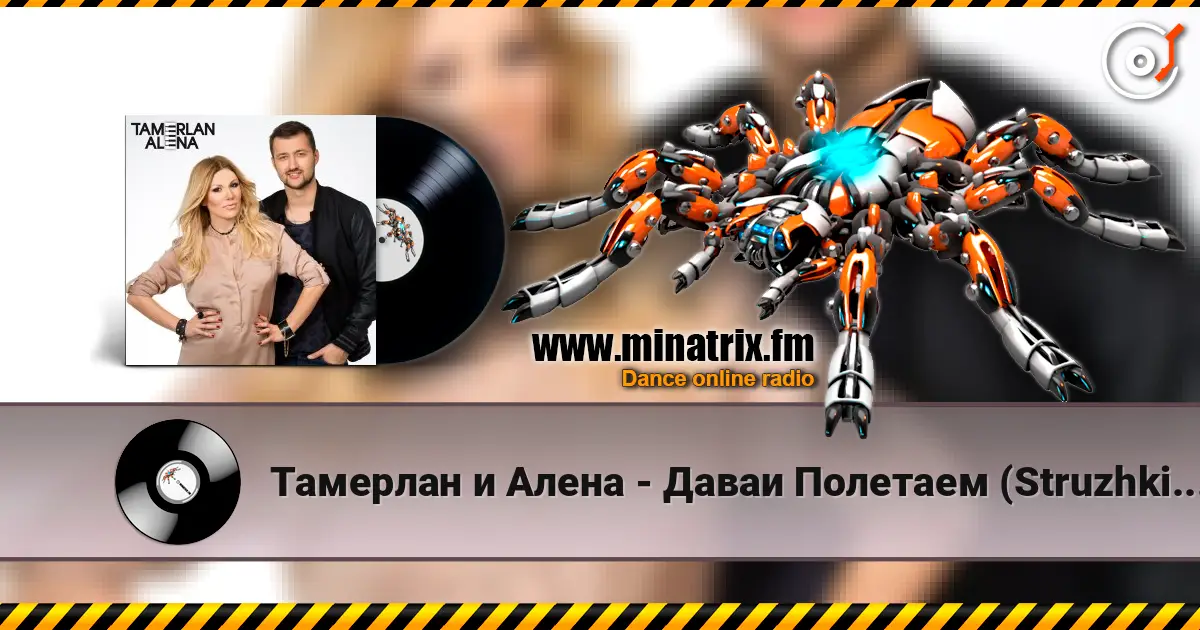 Тамерлан и Алена - Даваи Полетаем (Struzhkin & Vitto Remix) online in hoher Qualität hören | Minatrix.FM