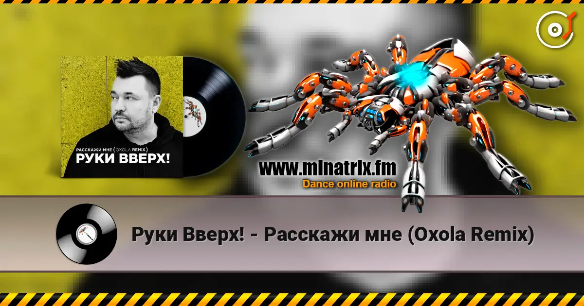 Руки Вверх! - Расскажи мне (Oxola Remix) online in hoher Qualität hören | Minatrix.FM