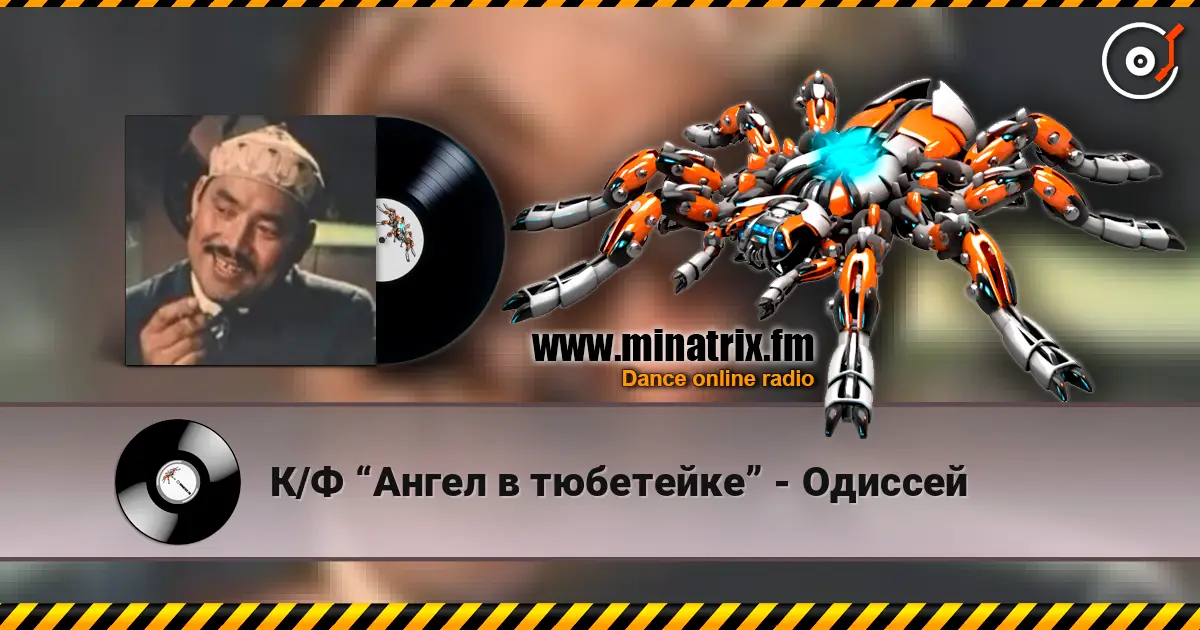 К/Ф “Ангел в тюбетейке” - Одиссей online in hoher Qualität hören | Minatrix.FM