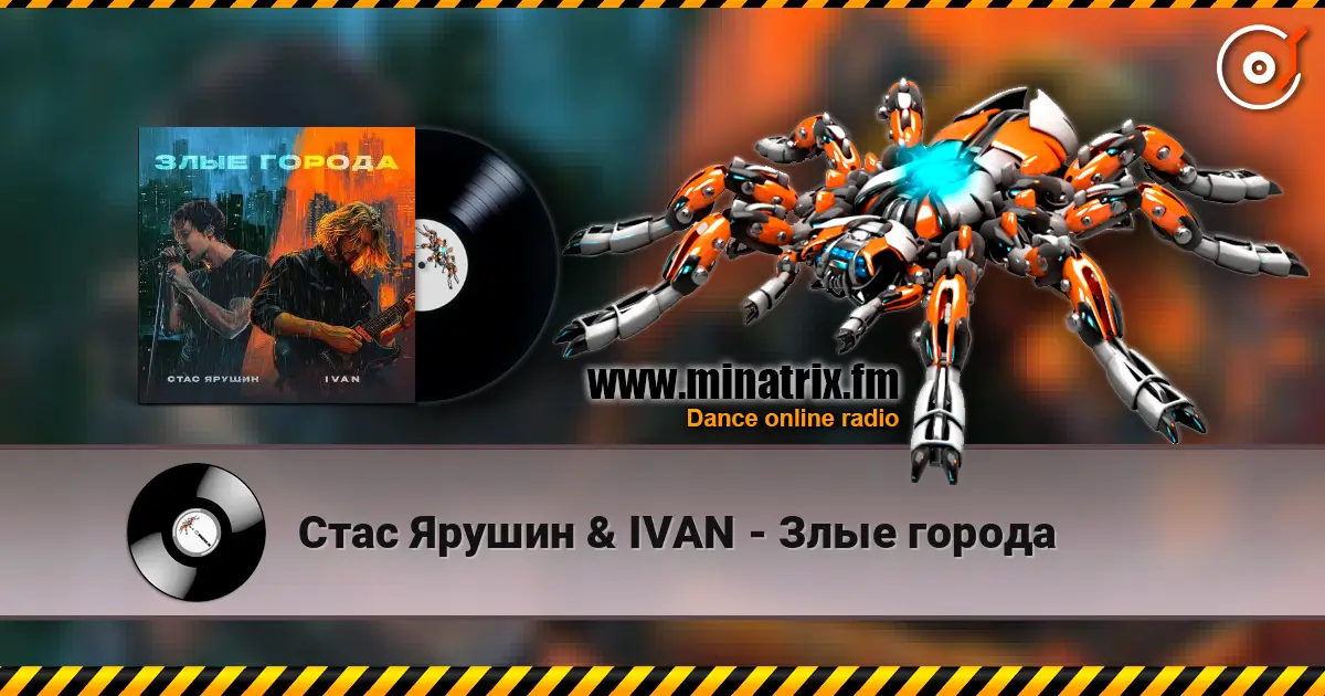 Стас Ярушин & IVAN - Злые города online in hoher Qualität hören | Minatrix.FM