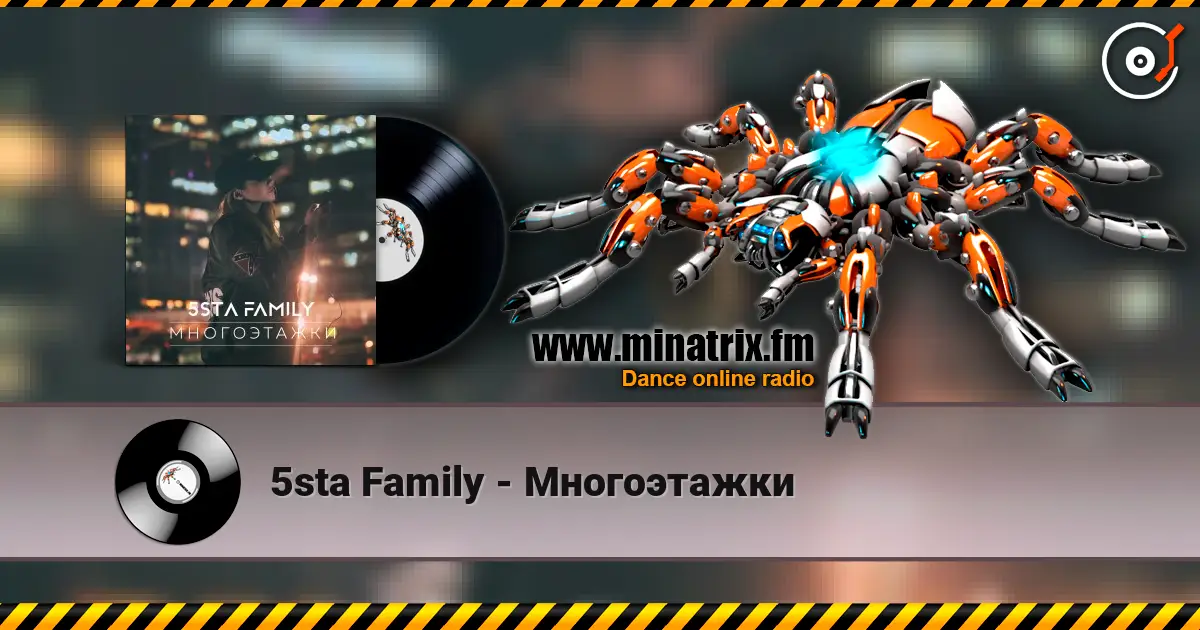 5sta Family - Многоэтажки online in hoher Qualität hören | Minatrix.FM