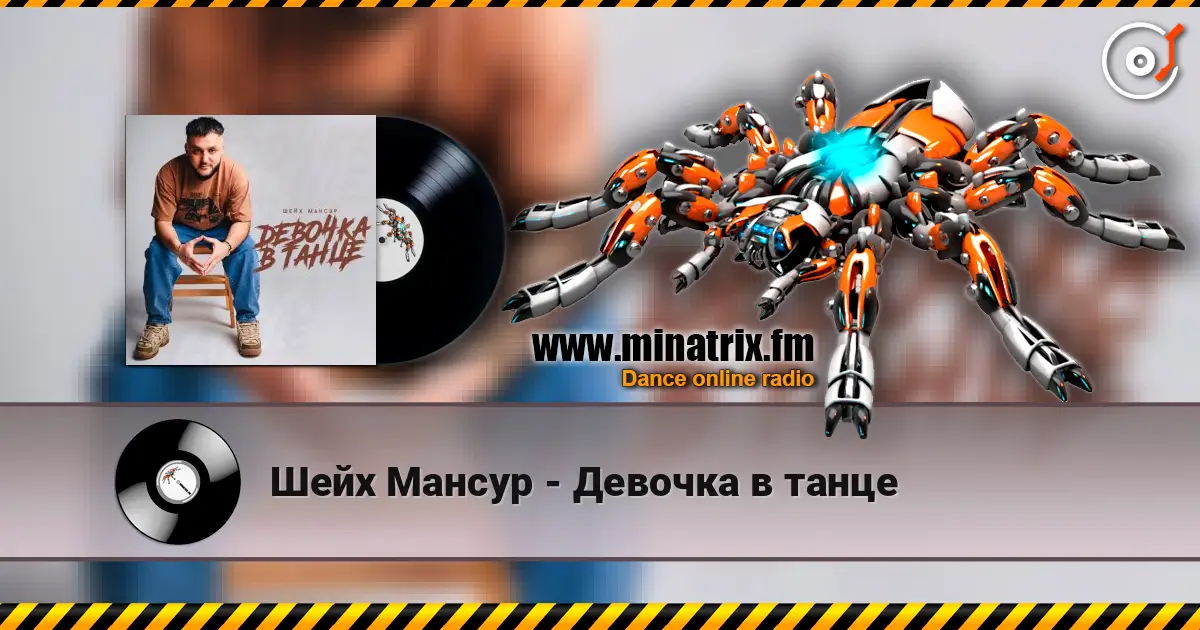 Шейх Мансур - Девочка в танце online in hoher Qualität hören | Minatrix.FM