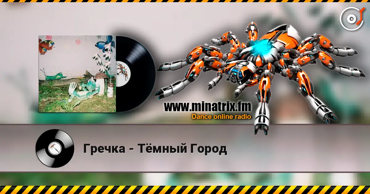 Гречка - Тёмный Город online in hoher Qualität hören | Minatrix.FM