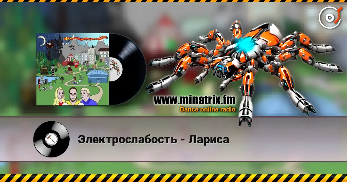 Электрослабость - Лариса online in hoher Qualität hören | Minatrix.FM