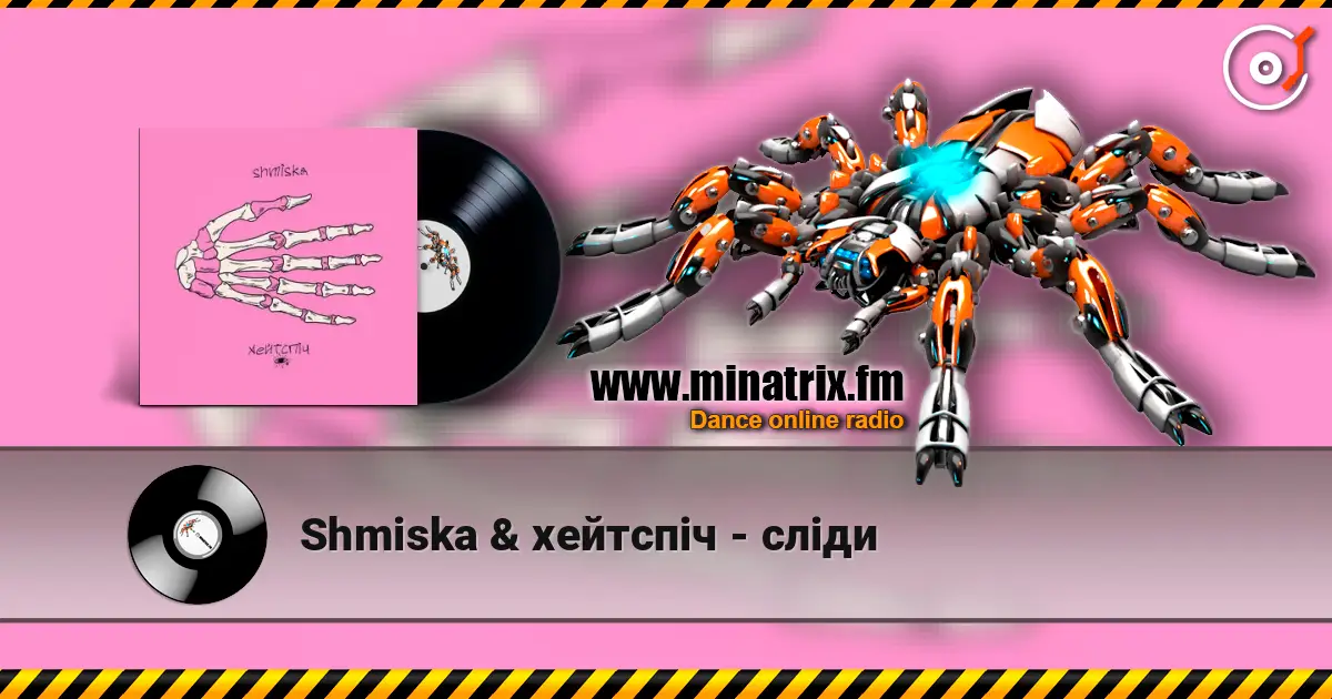 Shmiska & хейтспіч - сліди online in hoher Qualität hören | Minatrix.FM