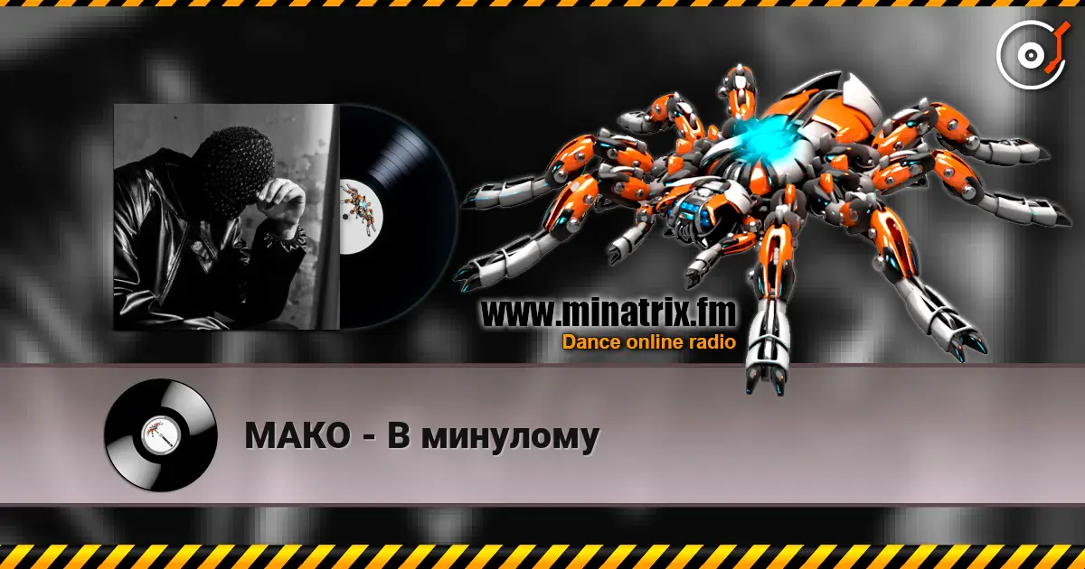 МАКО - В минулому online in hoher Qualität hören | Minatrix.FM