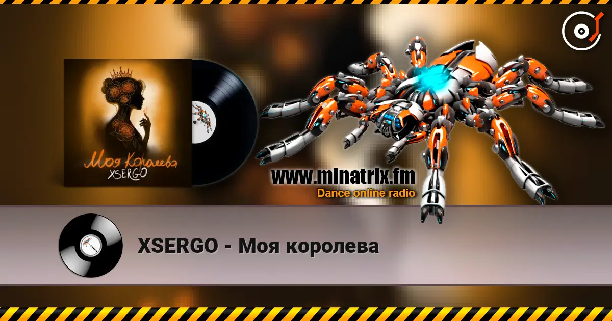 XSERGO - Моя королева online in hoher Qualität hören | Minatrix.FM