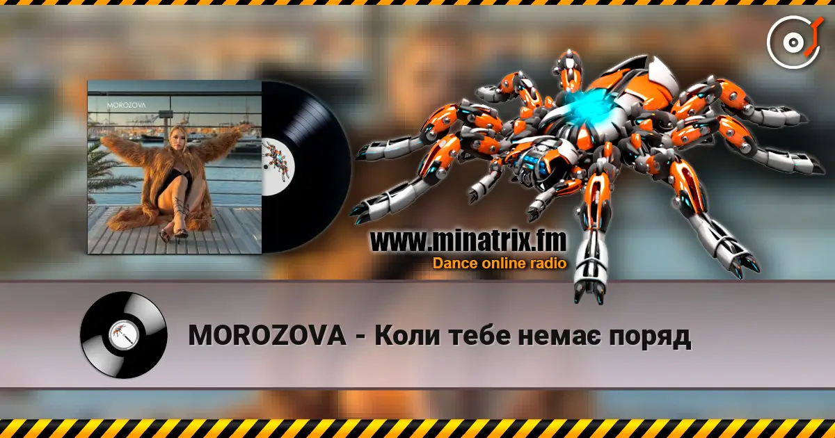 MOROZOVA - Коли тебе немає поряд online in hoher Qualität hören | Minatrix.FM
