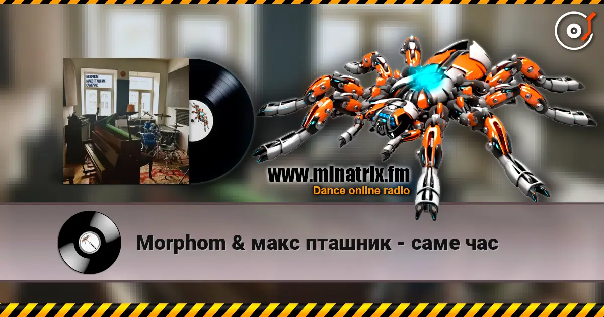 Morphom & макс пташник - саме час online in hoher Qualität hören | Minatrix.FM