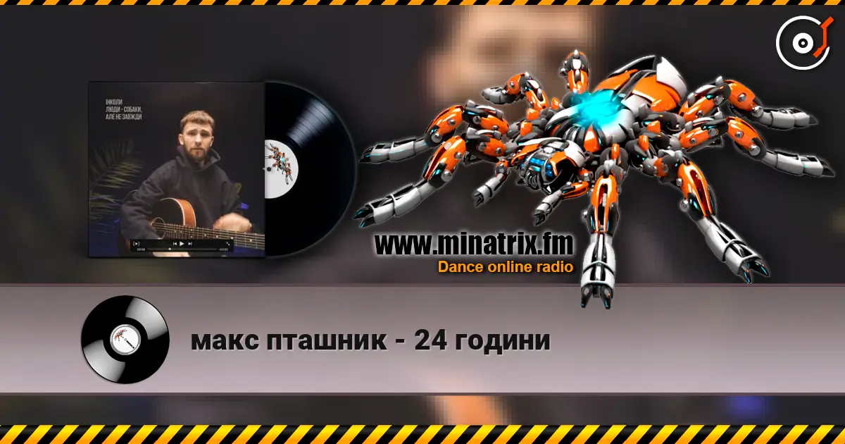 макс пташник - 24 години online in hoher Qualität hören | Minatrix.FM