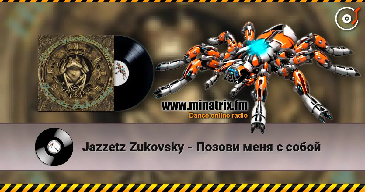 Jazzetz Zukovsky - Позови меня с собой online in hoher Qualität hören | Minatrix.FM