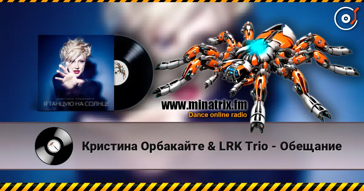 Кристина Орбакайте & LRK Trio - Обещание online in hoher Qualität hören | Minatrix.FM