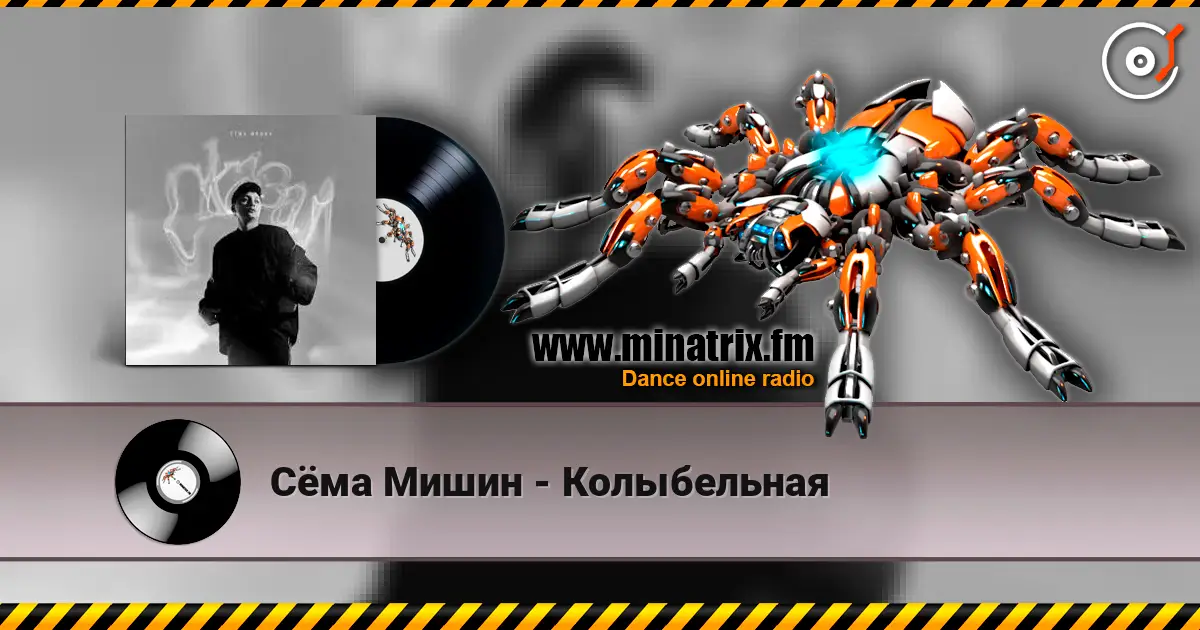 Сёма Мишин - Колыбельная online in hoher Qualität hören | Minatrix.FM