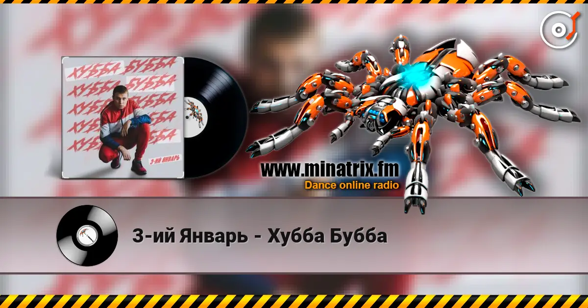 3-ий Январь - Хубба Бубба online in hoher Qualität hören | Minatrix.FM