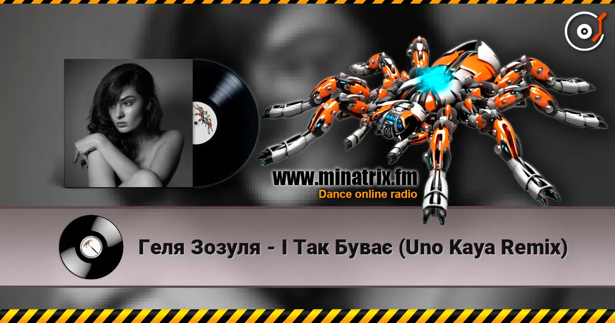 Геля Зозуля - І Так Буває (Uno Kaya Remix) online in hoher Qualität hören | Minatrix.FM