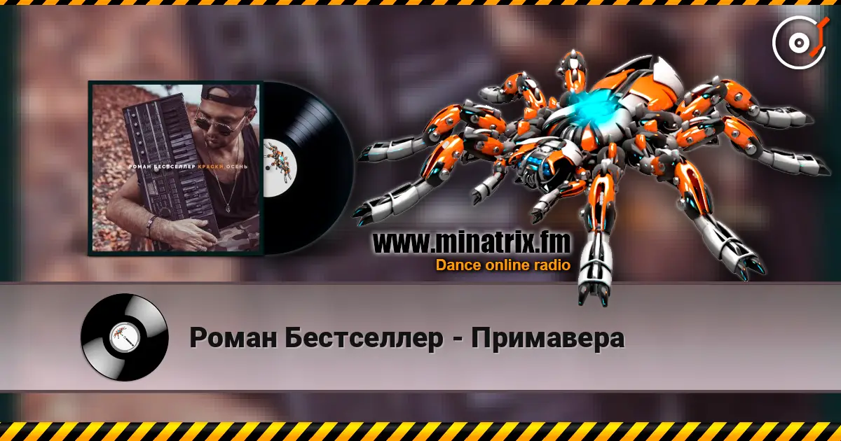 Роман Бестселлер - Примавера online in hoher Qualität hören | Minatrix.FM