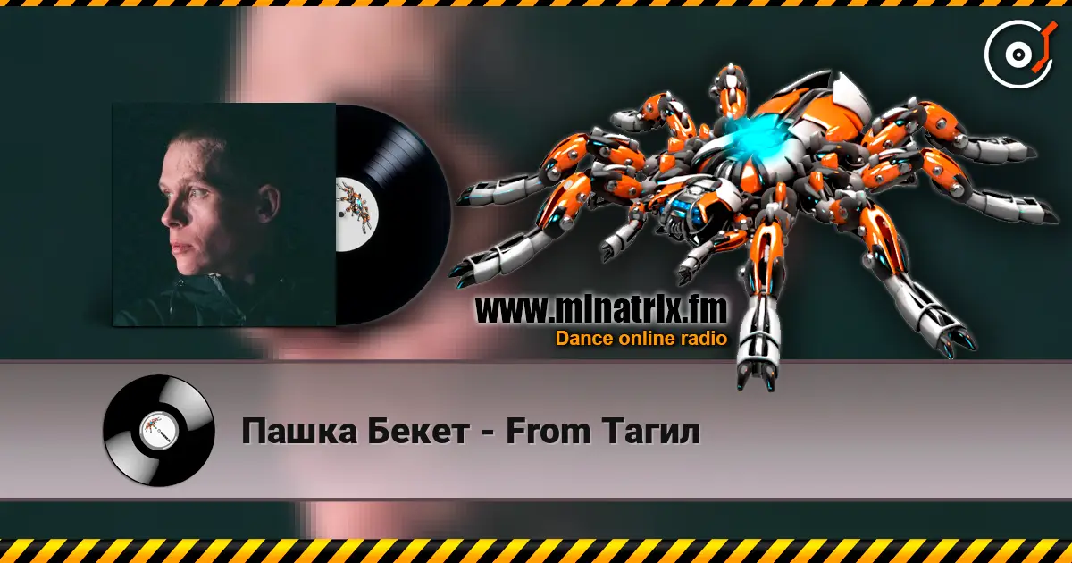 Пашка Бекет - From Тагил online in hoher Qualität hören | Minatrix.FM