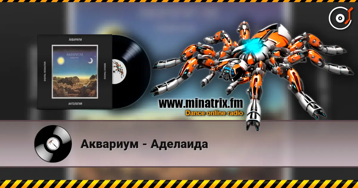 Аквариум - Аделаида online in hoher Qualität hören | Minatrix.FM