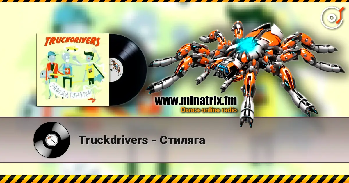 Truckdrivers - Стиляга online in hoher Qualität hören | Minatrix.FM