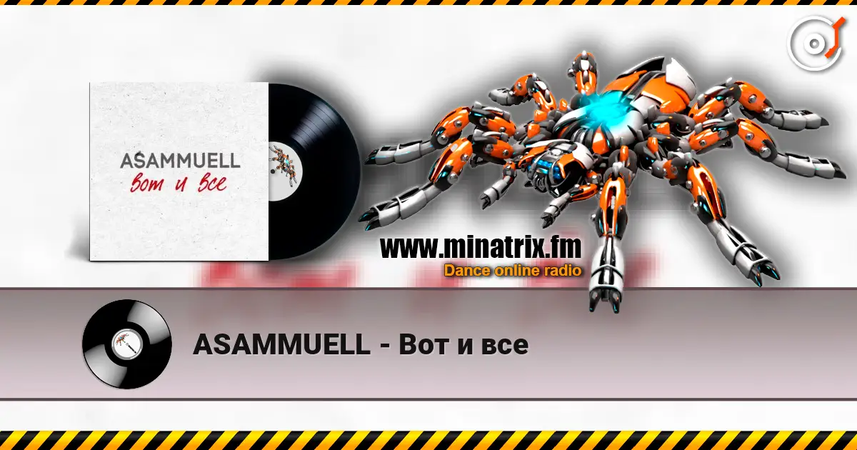 ASAMMUELL - Вот и все online in hoher Qualität hören | Minatrix.FM
