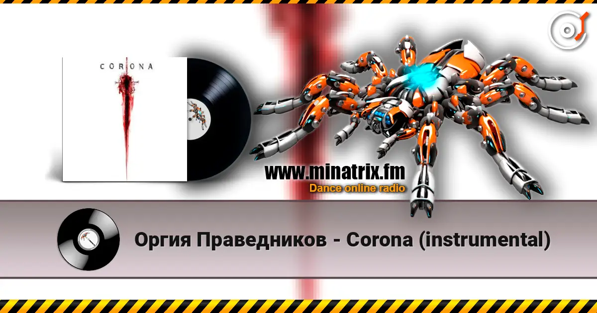 Оргия Праведников - Corona (instrumental) online in hoher Qualität hören | Minatrix.FM