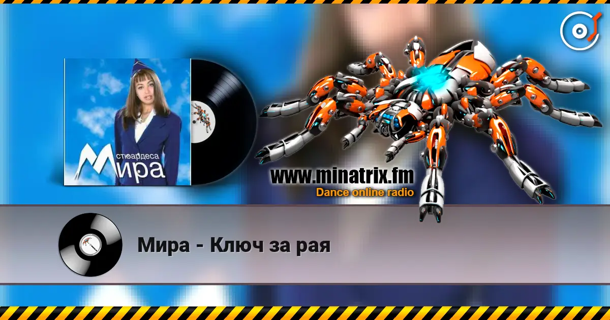 Мира - Ключ за рая online in hoher Qualität hören | Minatrix.FM