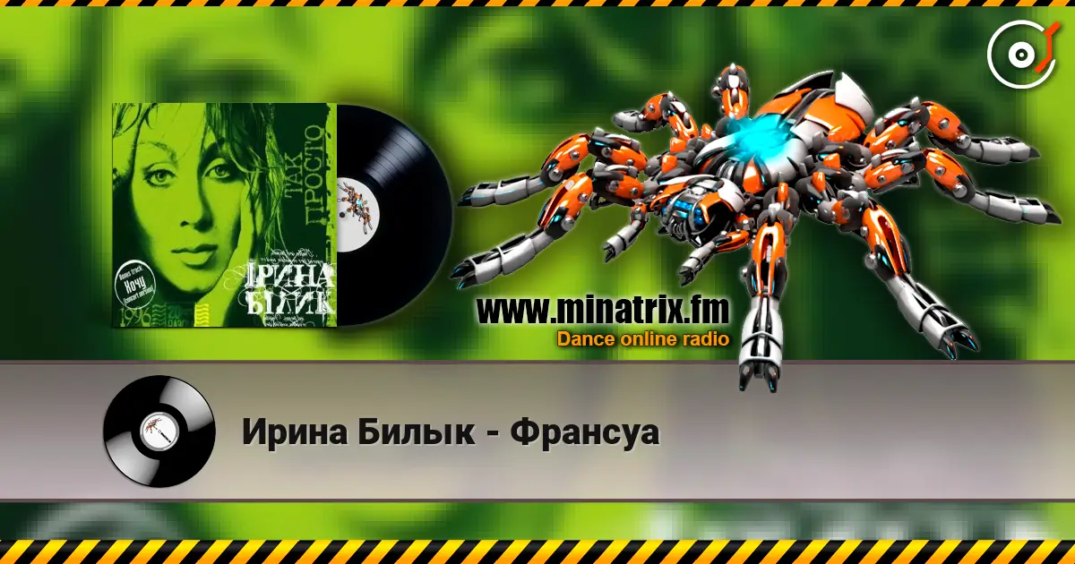 Ирина Билык - Франсуа online in hoher Qualität hören | Minatrix.FM