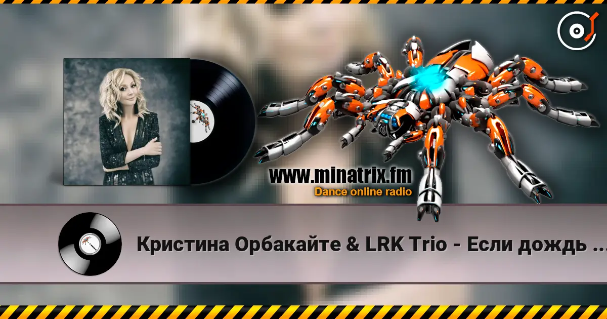 Кристина Орбакайте & LRK Trio - Если дождь по стеклу (Live) online in hoher Qualität hören | Minatrix.FM