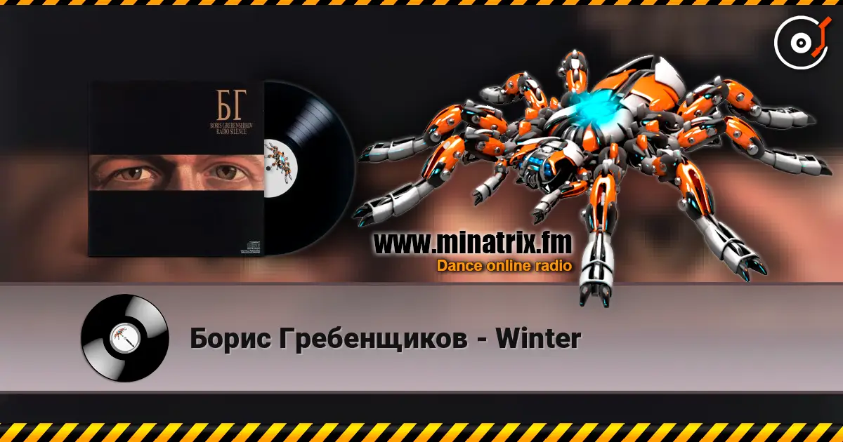 Борис Гребенщиков - Winter online in hoher Qualität hören | Minatrix.FM