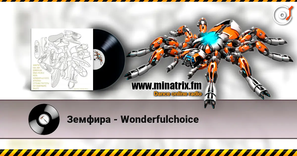 Земфира - Wonderfulchoice online in hoher Qualität hören | Minatrix.FM