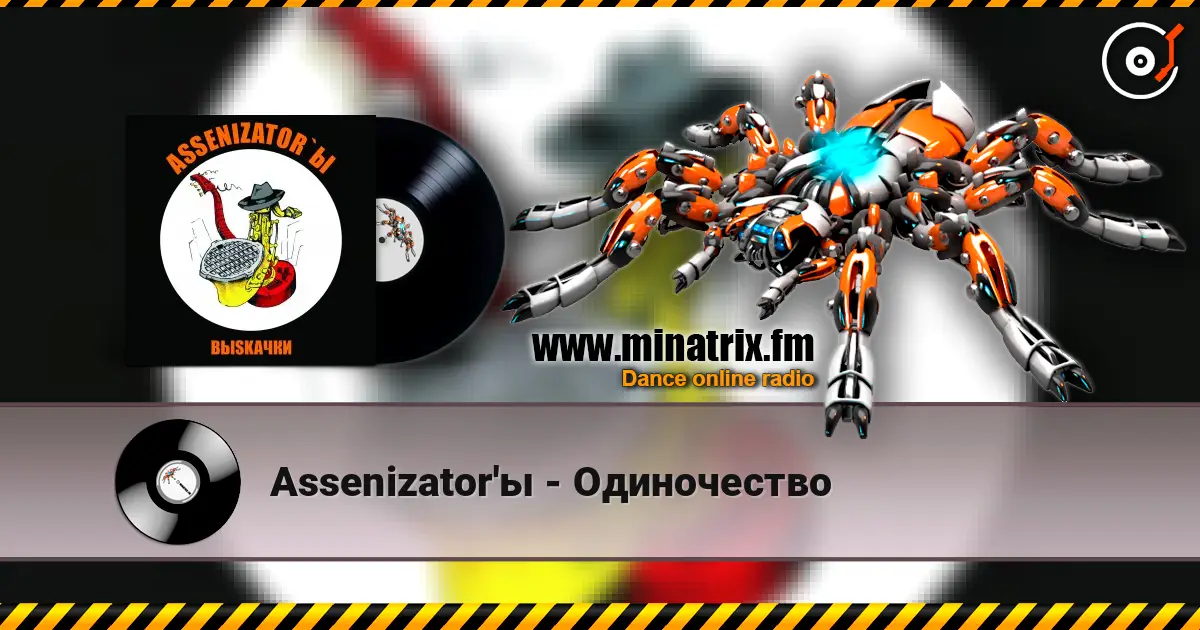 Assenizator'ы - Одиночество online in hoher Qualität hören | Minatrix.FM