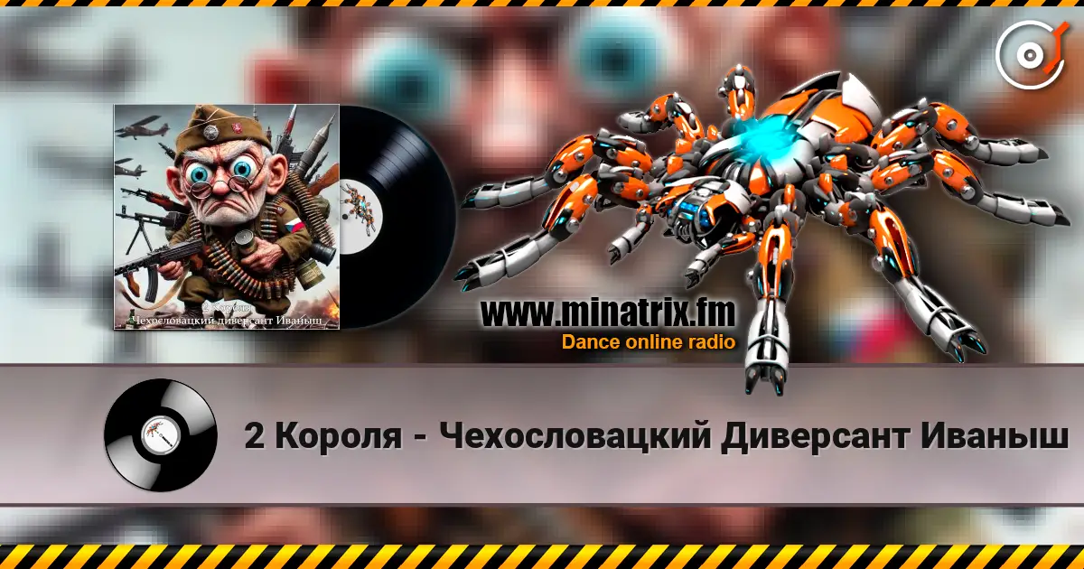 2 Короля - Чехословацкий Диверсант Иваныш online in hoher Qualität hören | Minatrix.FM