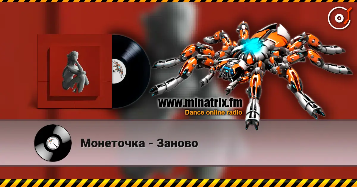 Монеточка - Заново online in hoher Qualität hören | Minatrix.FM