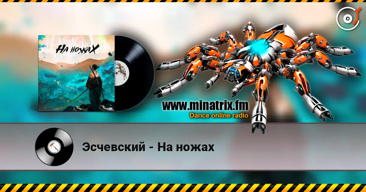 Эсчевский - На ножах online in hoher Qualität hören | Minatrix.FM