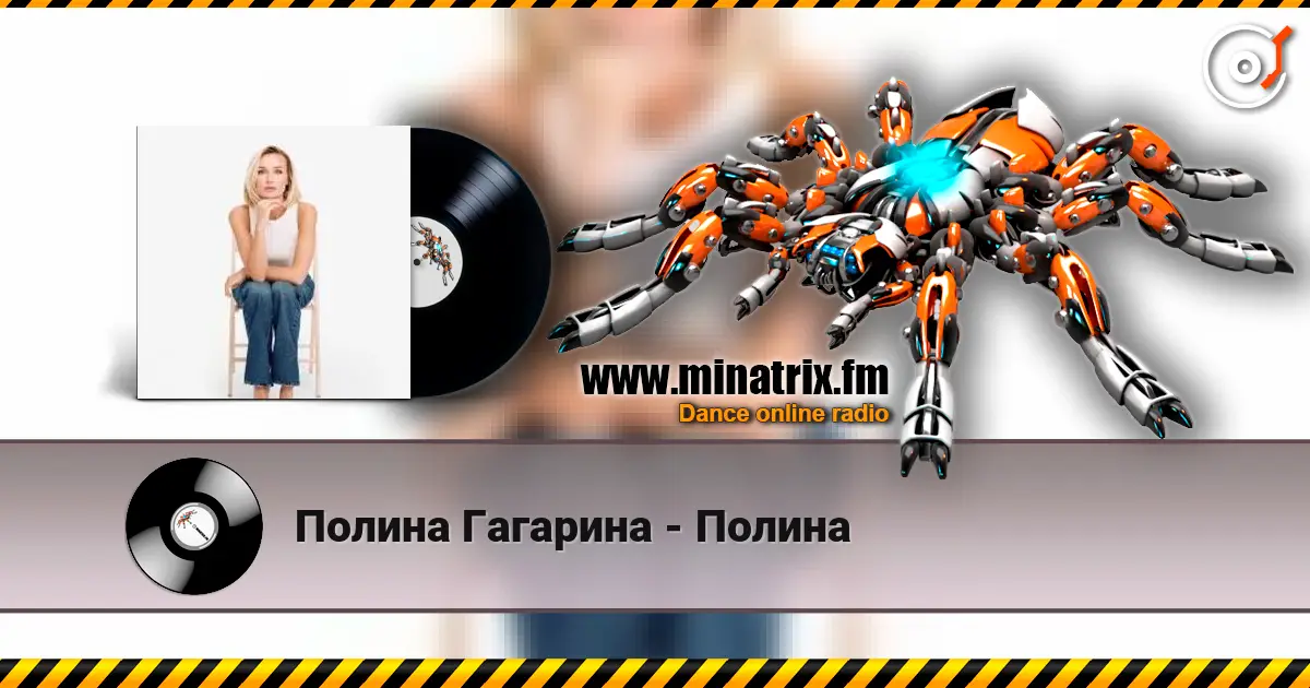 Полина Гагарина - Полина online in hoher Qualität hören | Minatrix.FM