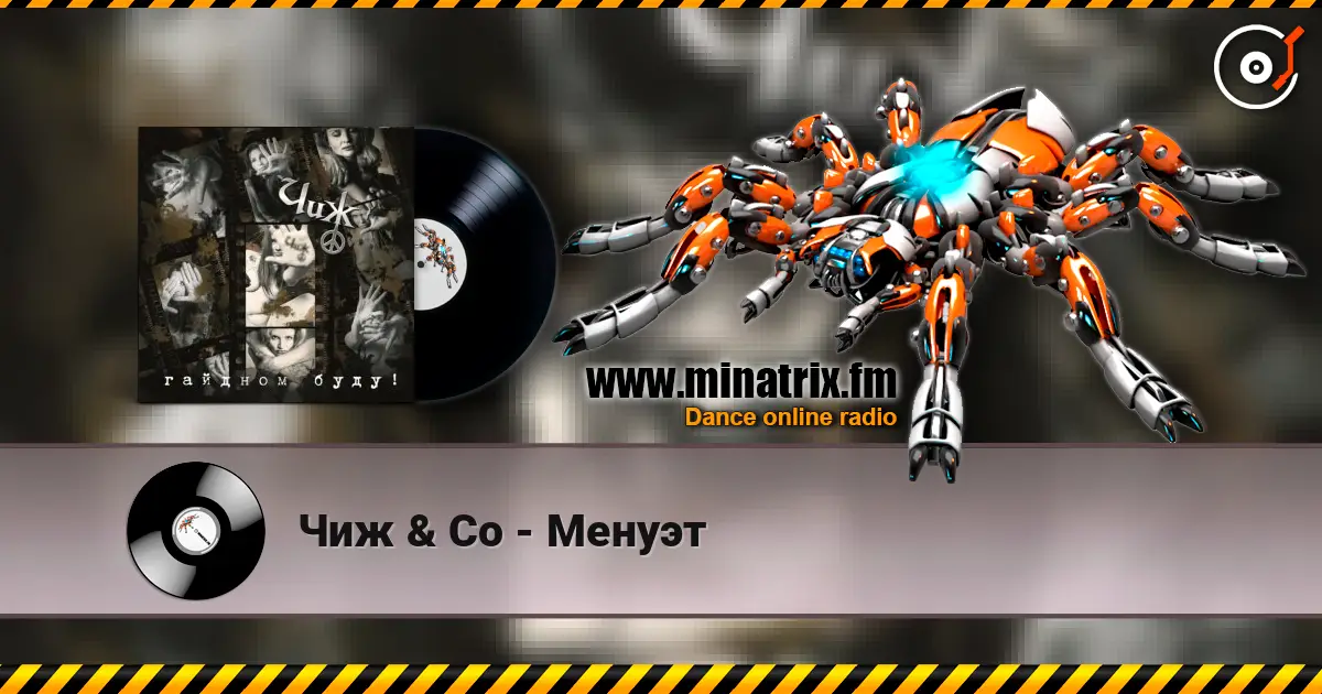 Чиж & Co - Менуэт online in hoher Qualität hören | Minatrix.FM