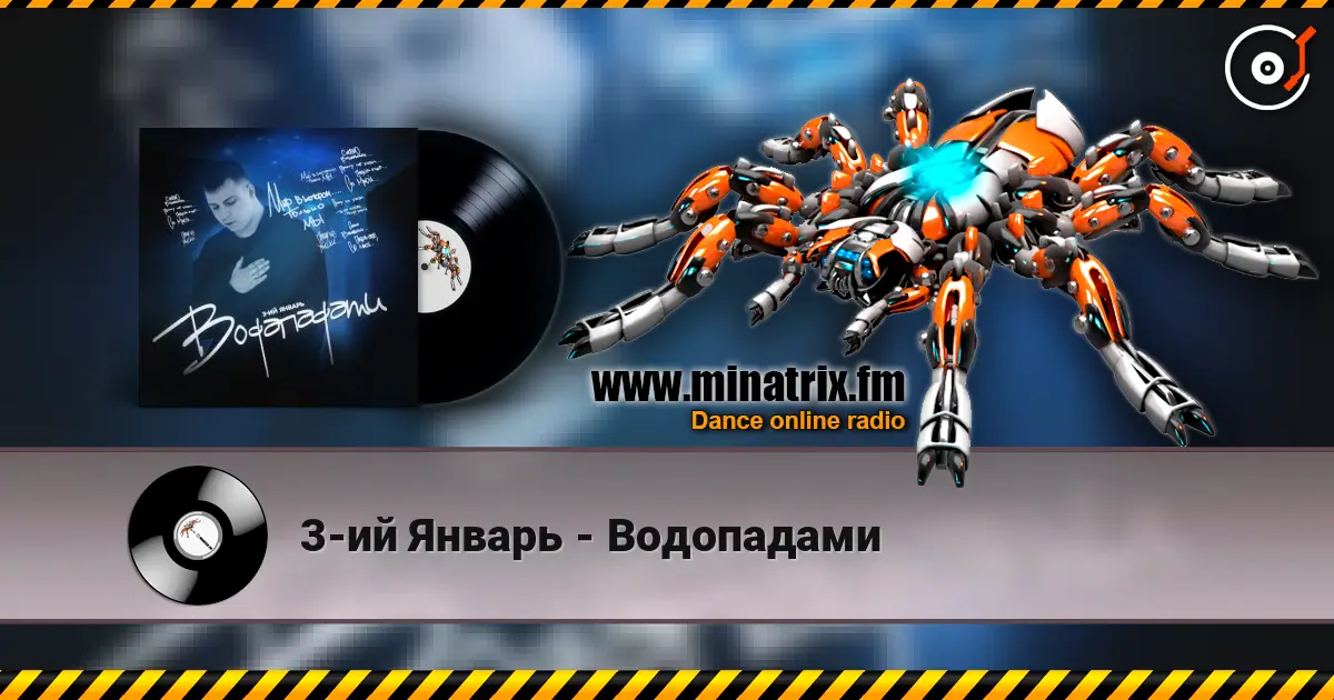 3-ий Январь - Водопадами online in hoher Qualität hören | Minatrix.FM