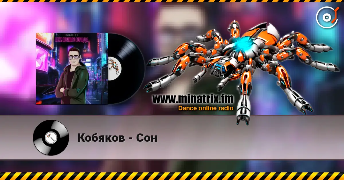 Кобяков - Сон online in hoher Qualität hören | Minatrix.FM