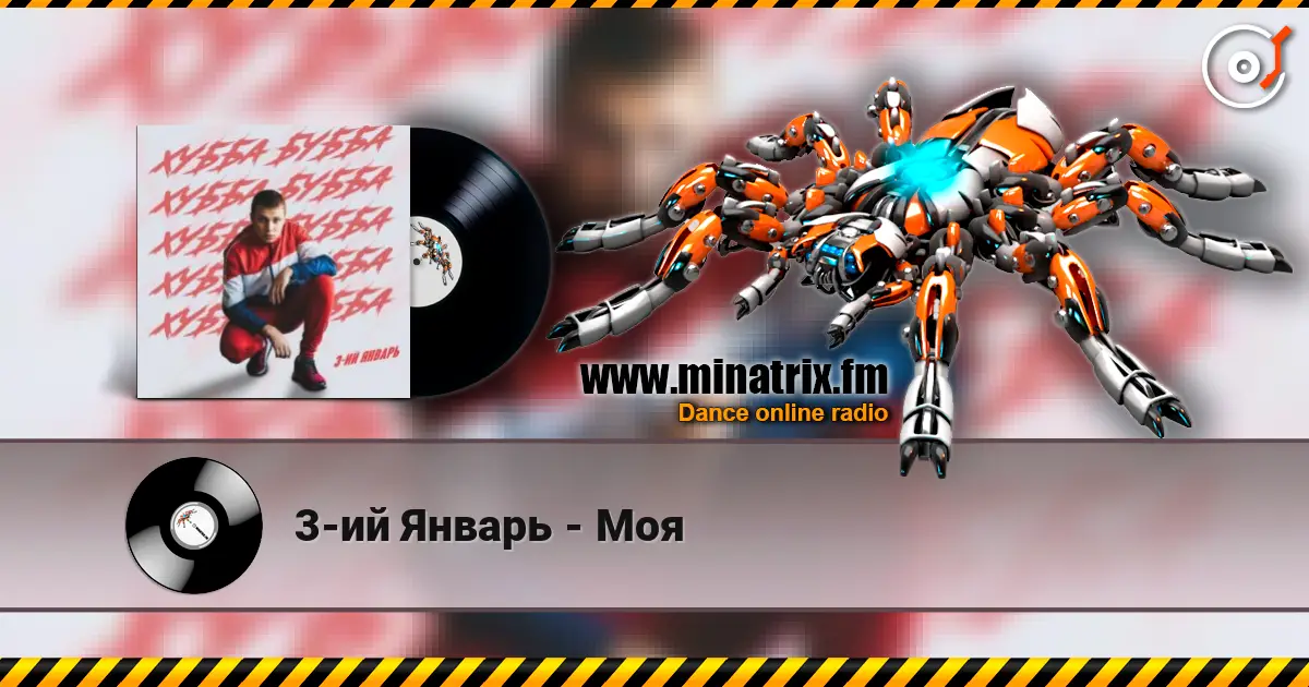 3-ий Январь - Моя online in hoher Qualität hören | Minatrix.FM