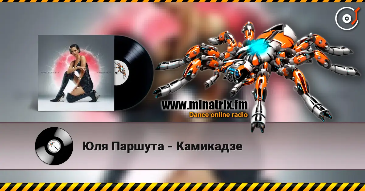 Юля Паршута - Камикадзе online in hoher Qualität hören | Minatrix.FM