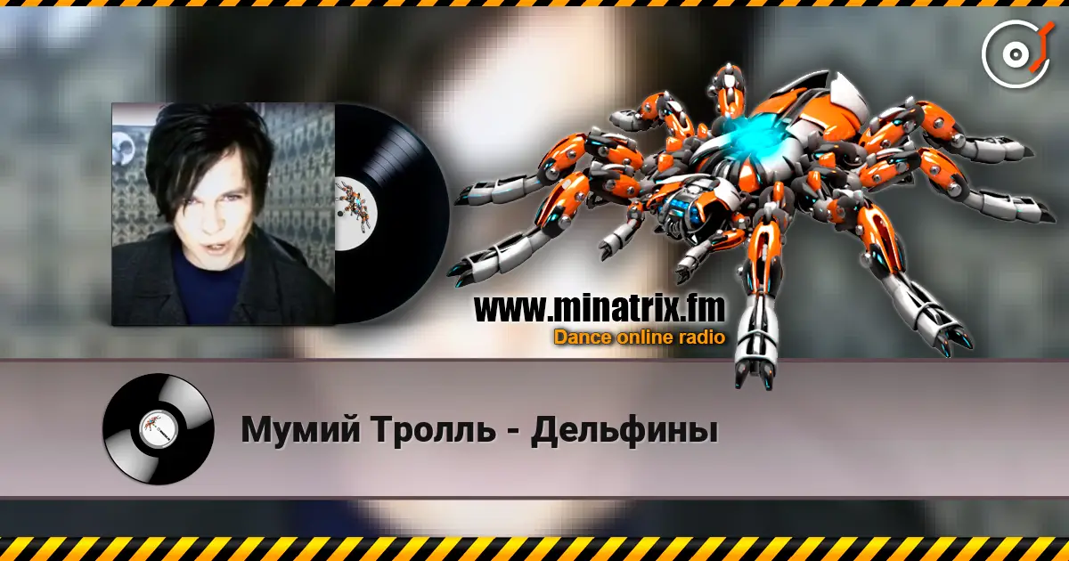 Мумий Тролль - Дельфины online in hoher Qualität hören | Minatrix.FM