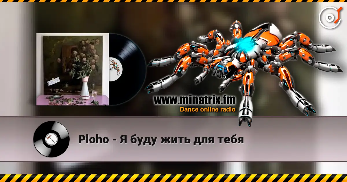 Ploho - Я буду жить для тебя online in hoher Qualität hören | Minatrix.FM