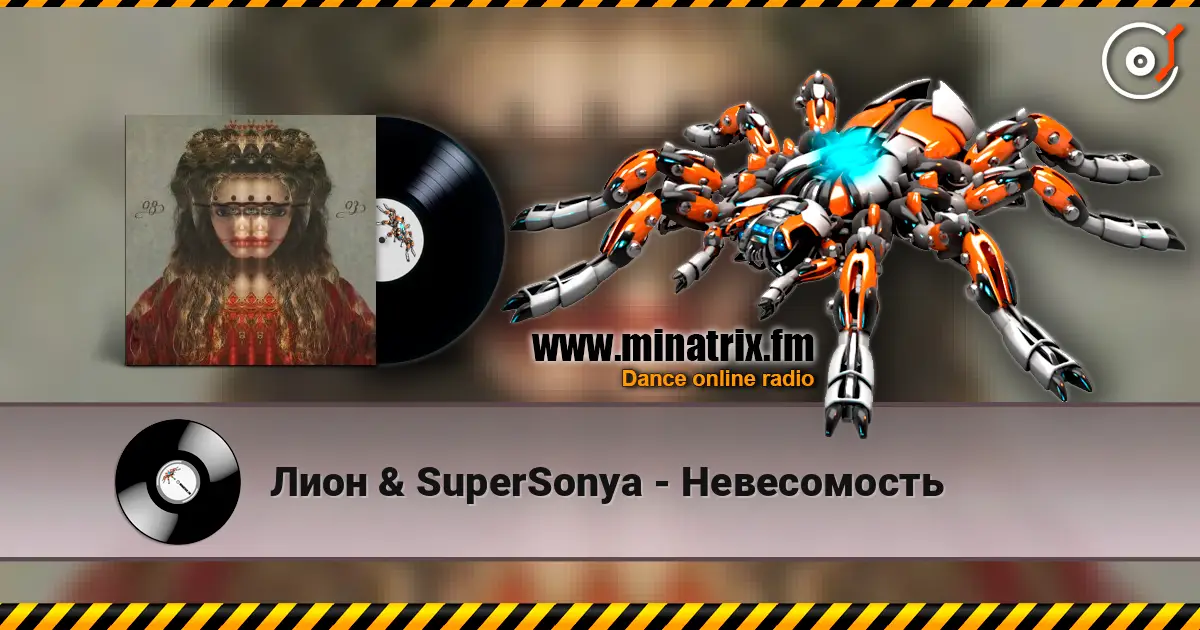Лион & SuperSonya - Невесомость online in hoher Qualität hören | Minatrix.FM