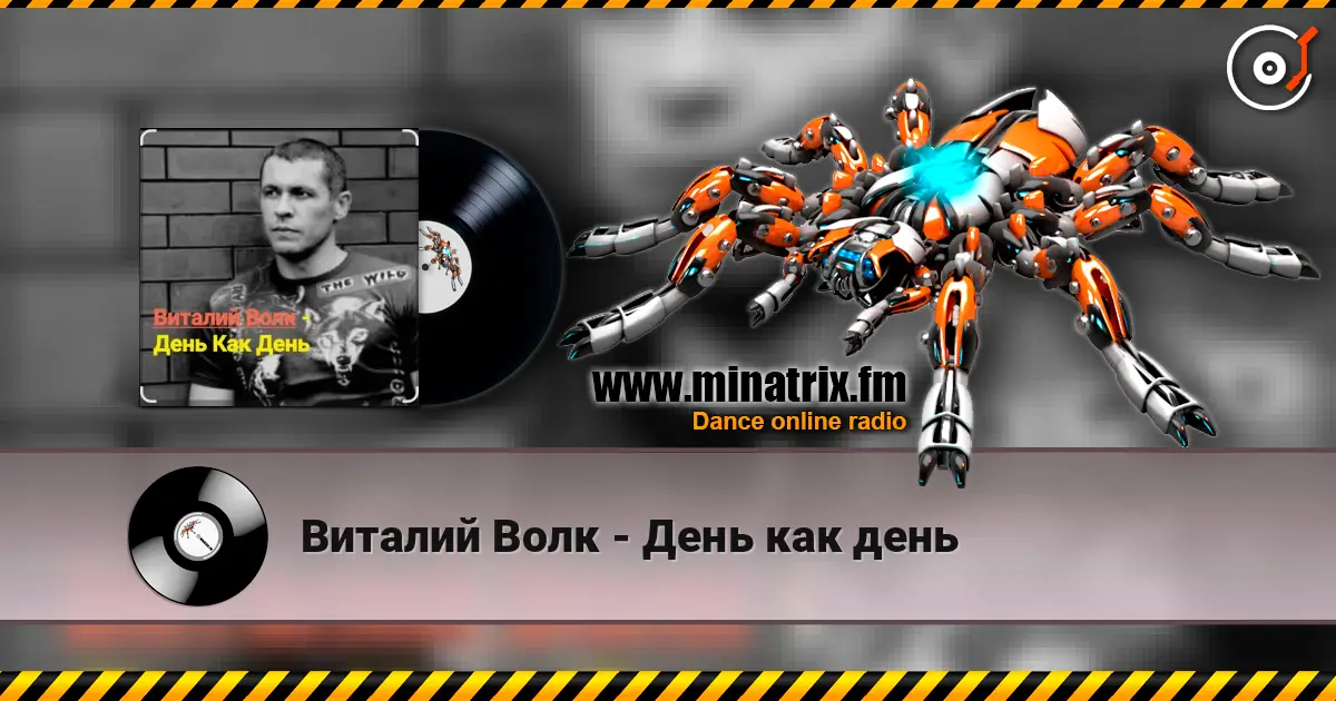 Виталий Волк - День как день online in hoher Qualität hören | Minatrix.FM
