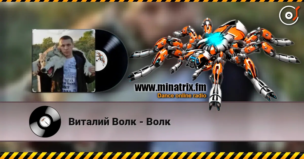 Виталий Волк - Волк online in hoher Qualität hören | Minatrix.FM