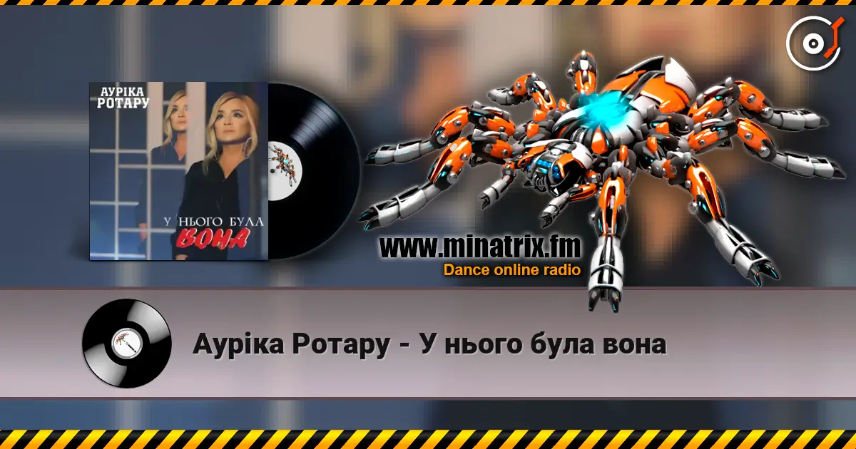 Ауріка Ротару - У нього була вона online in hoher Qualität hören | Minatrix.FM