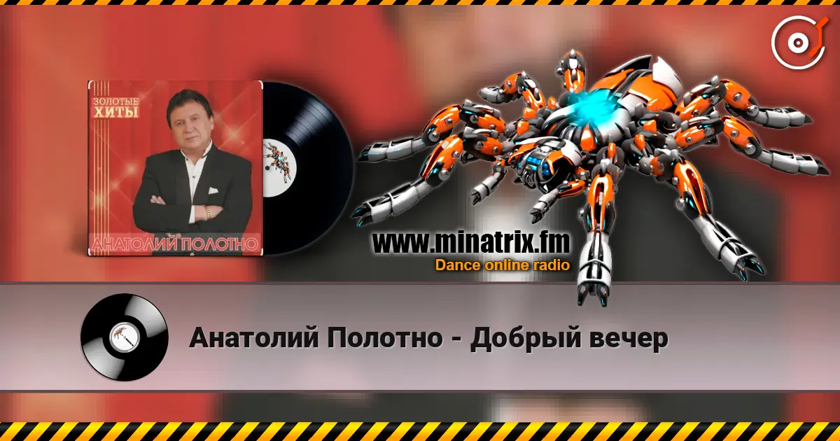 Анатолий Полотно - Добрый вечер online in hoher Qualität hören | Minatrix.FM